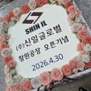 신일떡집 | 🌸 창원기업 행사 케이크, 품격을 더하는 특별한 순간