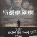 평화인문학, 평화를 다시 묻다 | 라이언 일병 구하기 업햄 복수 장면 분석과 전쟁 윤리 고찰 알아보기