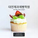 둔산요리제과제빵학원 이미지