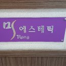 미랑에스테틱 - 김포시 풍무로 109 | 미랑에스테틱