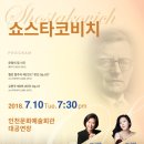 인천시립교향악단 제375회 정기연주회 ＜쇼스타코비치＞ 객원지휘 김경희 / 7.10 인천문화예술회관 이미지