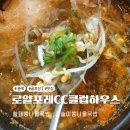 (주)한일클럽하우스식당 | 로얄포레CC 클럽하우스 아침식사 후기