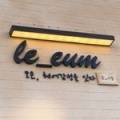이음헤어(eumhair) 이미지