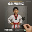 우렁찬태권도장 이미지