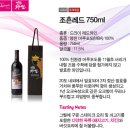 조흔와이너리
