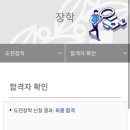 전남대학교 | 전남대학교 도전장학금 후기