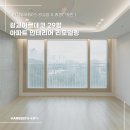 광교아르데코 | [한샘리하우스 광교점 X 리본디자인] 경기도 수원시 영통구 이의동 광교아르데코 29평 아파트 인테리어...