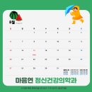 마음연정신건강의학과의원 이미지