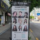 헤어클럽수석