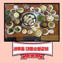 대풍숯불갈비 네이버블로그