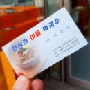 찬서리마을막국수