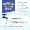 2023 수원시 상수도사업소 수돗물 점검결과 이미지