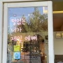 수원 광교 브라질리언 왁싱 &#34;제이모왁싱&#34; 추천 후기