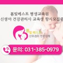 봄빛베스트 산후도우미 평생교육원
