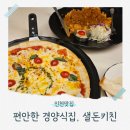부평구청역 | 샐돈키친 부평구청역 맛집 돈까스 피자 후기