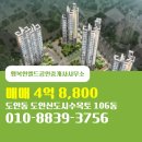 행복한공인중개사사무소 | 도안동 매매 4억 8,800 - 행복한엘드공인중개사사무소