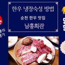 남흥식품