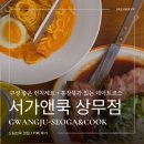 서가앤쿡 | 광주 상무지구 브런치 즐기기 좋은 서가앤쿡 런치세트 추천 후기