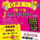 J댄스아카데미 이미지