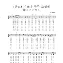 기쁘다 구주오셨네 / 諸人こぞりて - C 이미지