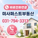 미사드림타워부동산공인중개사사무소 | 미사역부동산｜3억대로 가능한 미사역 오피스텔 투자 추천