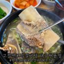고집센그집갈비탕(현풍점)