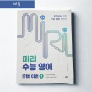 [늘배움학교] 중학1단계 | 중등영어 문법 교재 ｜ 쎄듀 미리 수능 영어 문법 어법 1, 한 달 진행 후기