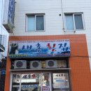 부산횟집 | 부산 자연산 로컬 맛집 새총횟집 내돈내산 솔직후기