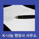 나눔 법률행정사사무소 이미지