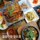 부산 영도 맛집 칠암만장 영도점 가족외식 한식맛집