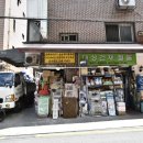 신화건재철물 공구마트 | 강남철물:: 양질의 제품을 찾는다면~!