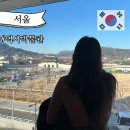 광화문 볼거리 놀거리 서울 대한민국 역사박물관 옥상뷰 체험!