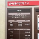 인라인롤러경기장 화장실 | 전주 실내데이트 추천 인라인롤러경기장 후기, 요금,주차정보