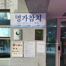 순수명가 부산본점 | 부산 참치 맛집 추천 광안리 명가참치