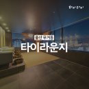 타이타임 이미지