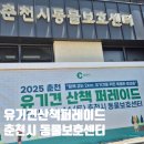 춘천시동물보호센터 | 춘천시 동물보호센터에서 열린 유기견산책퍼레이드