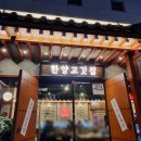 한양고깃집 반석점