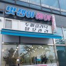 멋쟁이 헤어 이미지