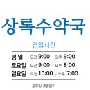 상록수약국 이미지