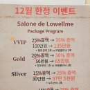 살롱드 로웰미 안양점