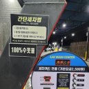존슨셀프세차장