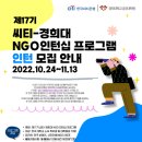 ????<b>씨티은행</b> NGO 인턴 모집 안내????