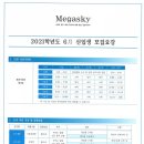 양주메가스카이학원
