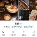 한식 러버 인천토박이의 인천 맛집 추천 (아재입맛, 추가재업) 이미지