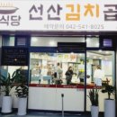이식당선산김치곱창 이미지
