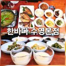 씨유 수영디온플레이스점 | [부산 수영역 맛집] 겉바속촉 반건조 생선구이 정식 끝판왕 ‘한바다’ 솔직후기 (수영 생선구이 추천)
