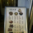 지후식당 이미지