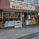 요새 일본풍 가게가 많이 생기는 듯한 동네 이미지