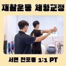 치매안심센터 화장실(2층) | 전포동헬스 바디포유헬스케어센터 서면전포점 체형교정재활PT 추천 위치 정보