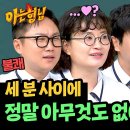 9월7일 아는형님 하여간 방송인들 연애 전문 MC의 억지 러브라인 결국 폭발한 너튜버들 영상 이미지